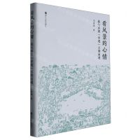 [N]看风景的心情(我与西湖申遗不期而遇)(精)-9787213109614