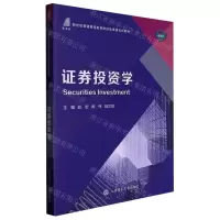 [N]证券投资学(微课版新世纪普通高等教育财经类课程规划教材)-9787568539609