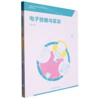 [N]电子技能与实训(第2版中等职业教育课程改革国家规划新教材配套教学用书)-9787040568752