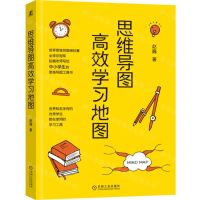 [N]思维导图高效学习地图-9787111714163