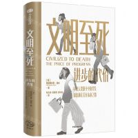 [N]文明至死(进步的代价)-9787521742466