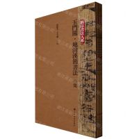 [N]玉门关地湾汉简书法(合集共3册)/简帛书法大系-9787547929285