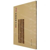 [N]武威汉简书法(4)/简帛书法大系-9787547930069