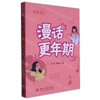 [N]漫话更年期/优雅更年-9787569058680