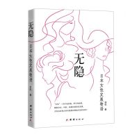 [N]无隐(日本女性发展物语)-9787512694675