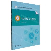 [N]热带媒介生物学(热带医学特色高等教育系列教材)-9787306076274