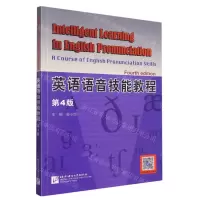 [N]英语语音技能教程(第4版)-9787561961483