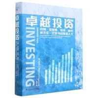 [N]卓越投资(约翰·邓普顿彼得·林奇和沃伦·巴菲特的财富人生)(精)-9787504698636