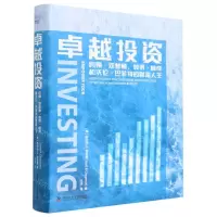 [N]卓越投资(约翰·邓普顿彼得·林奇和沃伦·巴菲特的财富人生)(精)-9787504698636