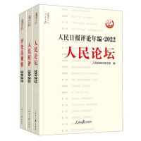 [N]人民日报评论年编(附光盘2022共3册)/人民日报传媒书系-9787511576958