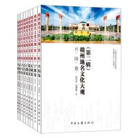 [N]赣州地名文化大观(第2辑共9册)-9787519048686