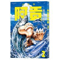 [N]小恐龙阿贡(2)-9787522511788