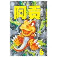 [N]小恐龙阿贡(6)-9787522511825