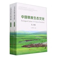 [N]中国草原生态文化(上下)-9787010249865