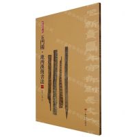 [N]玉门关地湾汉简书法(1)/简帛书法大系-9787547929254