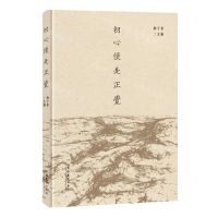 [N]初心便是正觉(精)-9787503972638