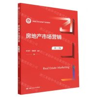 [N]房地产市场营销(第3版新编21世纪房地产系列教材)-9787300313627
