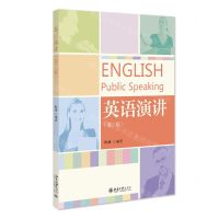 [N]英语演讲(第2版)-9787301337233