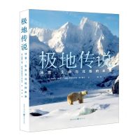 [N]极地传说(冰雪生命与北极的未来)(精)-9787229168650