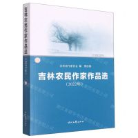 [N]吉林农民作家作品选(2022年第10辑)-9787538770803