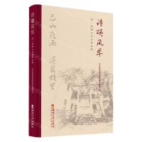 [N]诗颂风华(第三届缙云诗会作品集)(精)-9787569715736