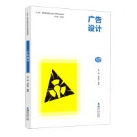 [N]广告设计(十四五高等学校美术与设计应用型规划教材)-9787569715484