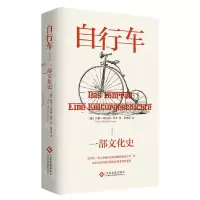 [N]自行车(一部文化史)-9787514236699