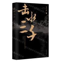 [N]击水三千-9787521221688