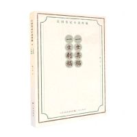 [N]一士类稿一士剩稿/民国笔记小说粹编-9787545724523