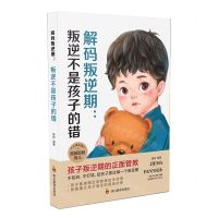 [N]解码叛逆期--叛逆不是孩子的错-9787540884062
