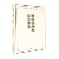 [N]餐樱庑随笔近代轶闻/民国笔记小说粹编-9787545723069