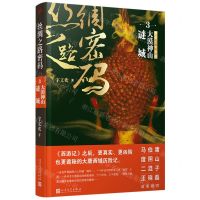 [N]丝绸之路密码(3大漠神山谜城)-9787020174898