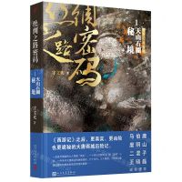 [N]丝绸之路密码(1天山石圈秘境)-9787020174881