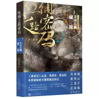 [N]丝绸之路密码(1天山石圈秘境)-9787020174881