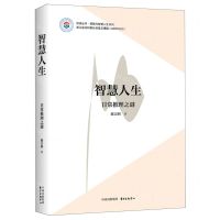 [N]智慧人生(日常推理之谜)/逻辑与智慧人生系列/悦读丛书-9787547320723