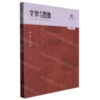 [N]文学与图像(第7卷)-9787547520178