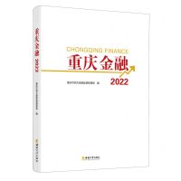 [N]重庆金融(2022)-9787569716832