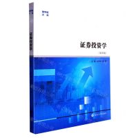 [N]证券投资学(第4版)/商学院文库-9787305256554