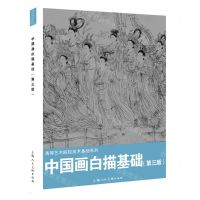 [N]中国画白描基础(第3版)/高等艺术院校美术基础系列-9787558624087