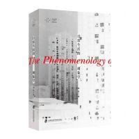 [N]日常生活的现象学/拜德雅赫柏文丛-9787552040128