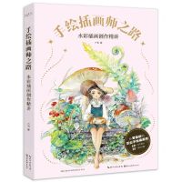 [N]手绘插画师之路(水彩插画创作精讲)-9787571217006