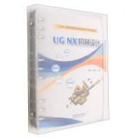 [N]UG NX机械设计(十四五高等职业教育机电类专业新形态一体化系列教材)-9787113294793