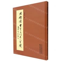 [N]林剑仆古今文化名人百图(精)-9787554711828