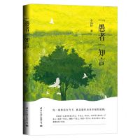 [N]愚者知言-9787512514713