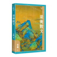 [N]梁衡散文(精)/作家散文典藏-9787521221046