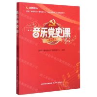 [N]音乐党史课(1921)-9787570328468