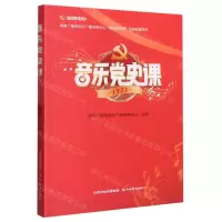 [N]音乐党史课(1921)-9787570328468