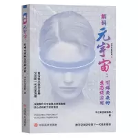 [N]解码元宇宙--引爆未来的生态级应用-9787520823609