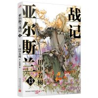 [N]亚尔斯兰战记(13)-9787020176502