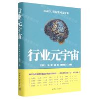 [N]行业元宇宙(精)-9787302628026